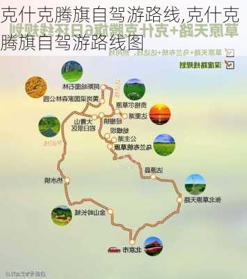 克什克腾旗自驾游路线,克什克腾旗自驾游路线图-第3张图片-九五旅游网