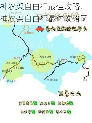 神农架自由行最佳攻略,神农架自由行最佳攻略图-第2张图片-九五旅游网