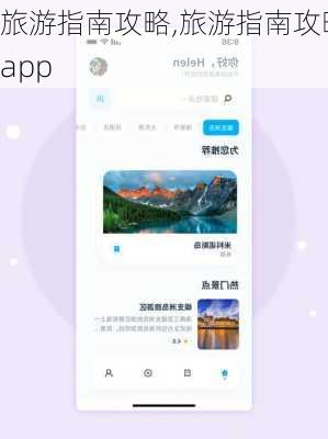 旅游指南攻略,旅游指南攻略app-第2张图片-九五旅游网