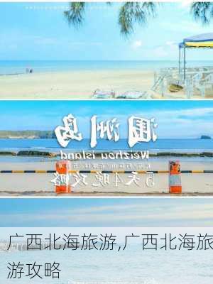 广西北海旅游,广西北海旅游攻略-第1张图片-九五旅游网