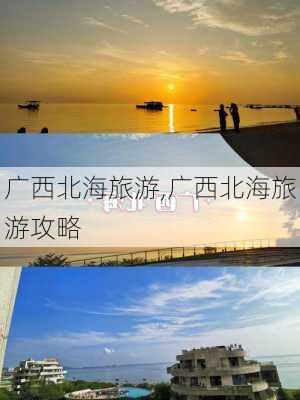 广西北海旅游,广西北海旅游攻略-第3张图片-九五旅游网