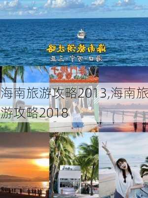 海南旅游攻略2013,海南旅游攻略2018-第3张图片-九五旅游网