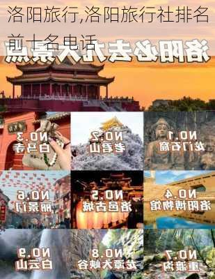 洛阳旅行,洛阳旅行社排名前十名电话-第2张图片-九五旅游网