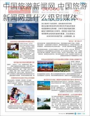 中国旅游新闻网,中国旅游新闻网是什么级别媒体-第3张图片-九五旅游网