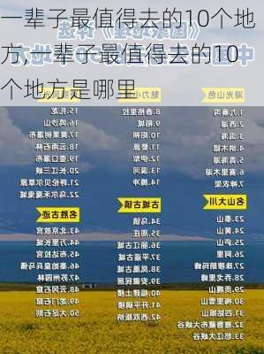 一辈子最值得去的10个地方,一辈子最值得去的10个地方是哪里-第2张图片-九五旅游网