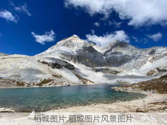 稻城图片,稻城图片风景图片-第3张图片-九五旅游网