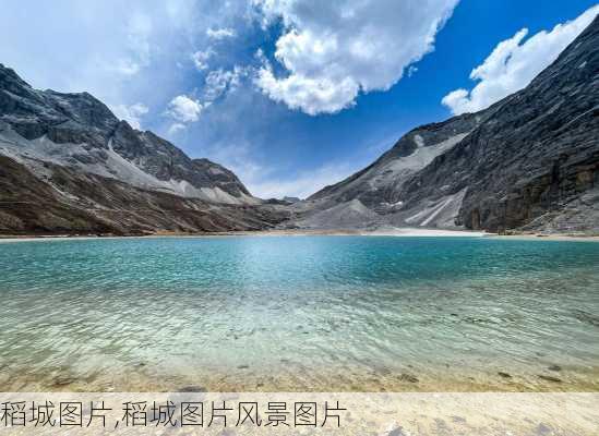 稻城图片,稻城图片风景图片-第1张图片-九五旅游网