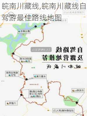 皖南川藏线,皖南川藏线自驾游最佳路线地图-第3张图片-九五旅游网