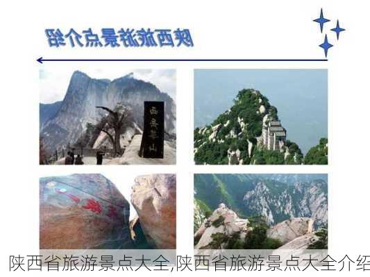 陕西省旅游景点大全,陕西省旅游景点大全介绍-第3张图片-九五旅游网