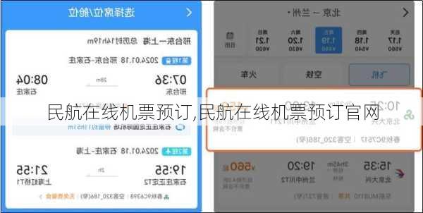 民航在线机票预订,民航在线机票预订官网-第2张图片-九五旅游网