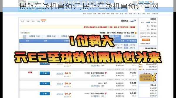 民航在线机票预订,民航在线机票预订官网-第3张图片-九五旅游网