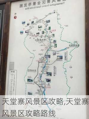 天堂寨风景区攻略,天堂寨风景区攻略路线-第2张图片-九五旅游网