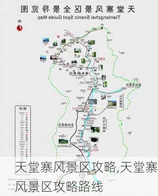 天堂寨风景区攻略,天堂寨风景区攻略路线-第1张图片-九五旅游网