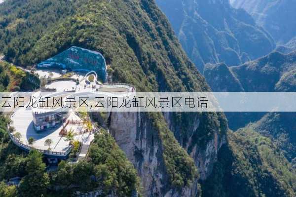 云阳龙缸风景区,云阳龙缸风景区电话-第1张图片-九五旅游网