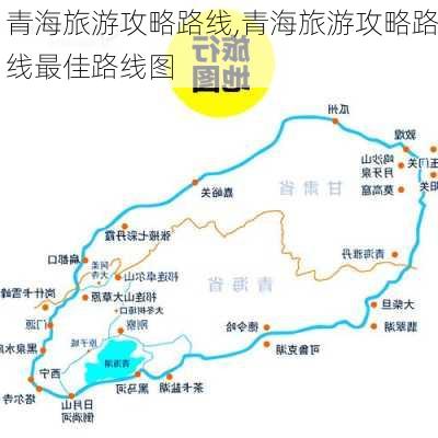 青海旅游攻略路线,青海旅游攻略路线最佳路线图-第1张图片-九五旅游网