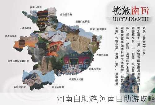 河南自助游,河南自助游攻略-第1张图片-九五旅游网