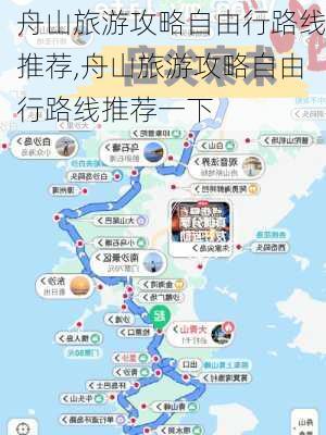 舟山旅游攻略自由行路线推荐,舟山旅游攻略自由行路线推荐一下-第1张图片-九五旅游网