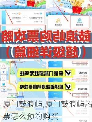 厦门鼓浪屿,厦门鼓浪屿船票怎么预约购买-第3张图片-九五旅游网