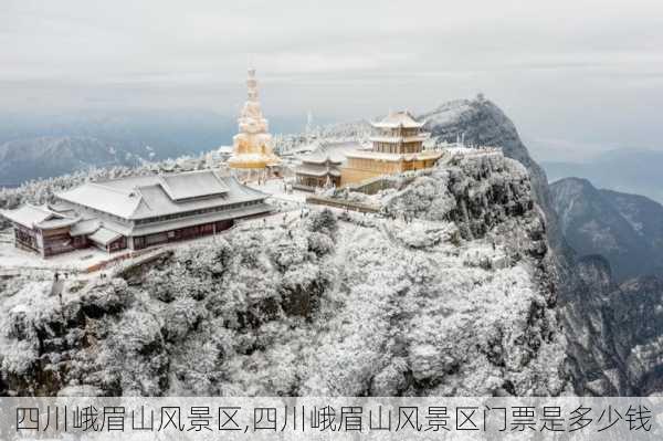 四川峨眉山风景区,四川峨眉山风景区门票是多少钱-第3张图片-九五旅游网