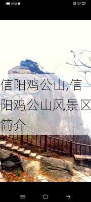 信阳鸡公山,信阳鸡公山风景区简介-第3张图片-九五旅游网