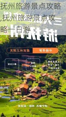 抚州旅游景点攻略,抚州旅游景点攻略一日游-第3张图片-九五旅游网