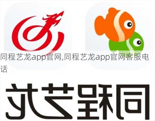 同程艺龙app官网,同程艺龙app官网客服电话-第3张图片-九五旅游网