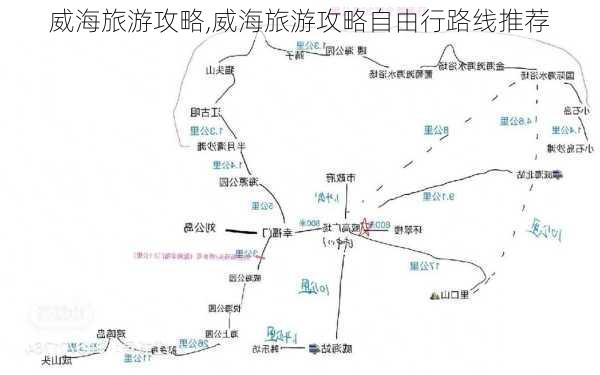 威海旅游攻略,威海旅游攻略自由行路线推荐-第2张图片-九五旅游网