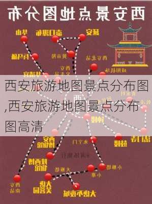 西安旅游地图景点分布图,西安旅游地图景点分布图高清