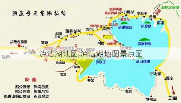 泸沽湖地图,泸沽湖地图景点图