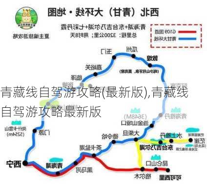 青藏线自驾游攻略(最新版),青藏线自驾游攻略最新版-第1张图片-九五旅游网