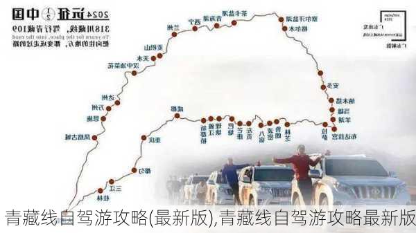 青藏线自驾游攻略(最新版),青藏线自驾游攻略最新版-第2张图片-九五旅游网