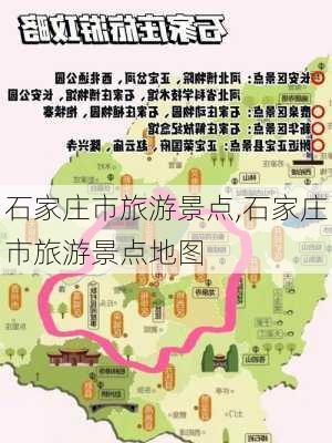 石家庄市旅游景点,石家庄市旅游景点地图-第2张图片-九五旅游网