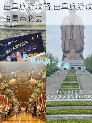 曲阜旅游攻略,曲阜旅游攻略景点必去-第1张图片-九五旅游网