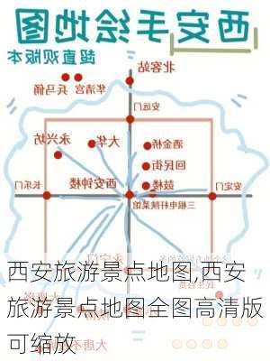 西安旅游景点地图,西安旅游景点地图全图高清版可缩放-第2张图片-九五旅游网