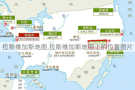 拉斯维加斯地图,拉斯维加斯地图上的位置图片-第2张图片-九五旅游网