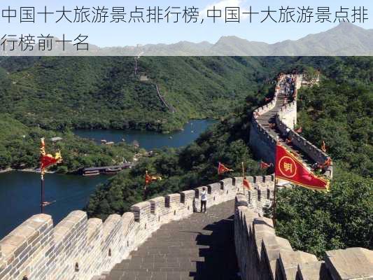 中国十大旅游景点排行榜,中国十大旅游景点排行榜前十名-第3张图片-九五旅游网