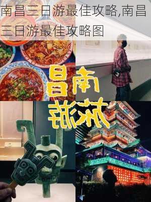 南昌三日游最佳攻略,南昌三日游最佳攻略图-第3张图片-九五旅游网