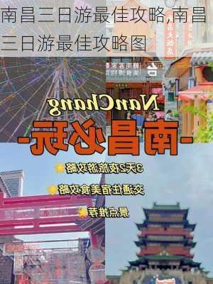 南昌三日游最佳攻略,南昌三日游最佳攻略图-第2张图片-九五旅游网