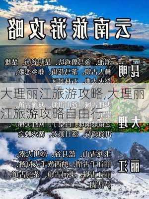 大理丽江旅游攻略,大理丽江旅游攻略自由行-第1张图片-九五旅游网