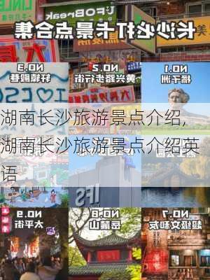 湖南长沙旅游景点介绍,湖南长沙旅游景点介绍英语-第2张图片-九五旅游网