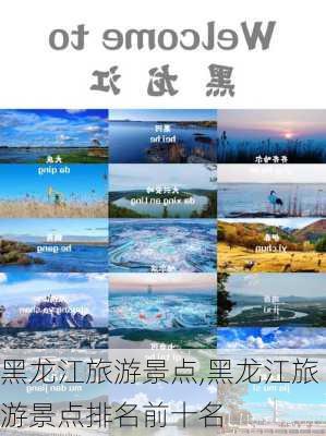 黑龙江旅游景点,黑龙江旅游景点排名前十名-第1张图片-九五旅游网