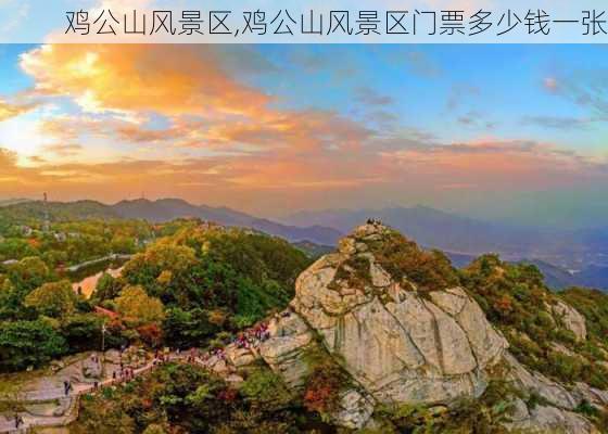 鸡公山风景区,鸡公山风景区门票多少钱一张-第3张图片-九五旅游网