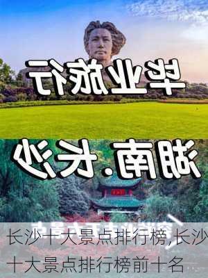 长沙十大景点排行榜,长沙十大景点排行榜前十名-第3张图片-九五旅游网