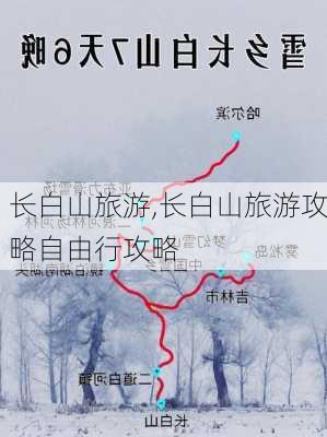 长白山旅游,长白山旅游攻略自由行攻略-第2张图片-九五旅游网