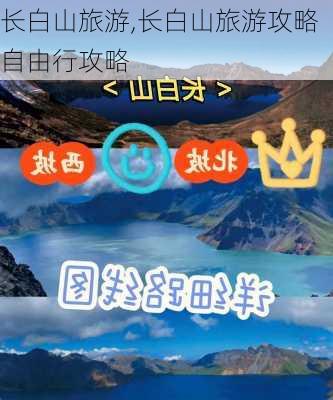 长白山旅游,长白山旅游攻略自由行攻略-第3张图片-九五旅游网