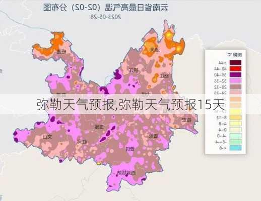 弥勒天气预报,弥勒天气预报15天-第3张图片-九五旅游网