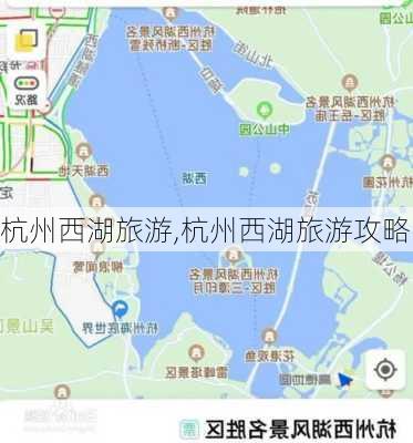 杭州西湖旅游,杭州西湖旅游攻略-第3张图片-九五旅游网