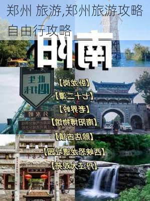 郑州 旅游,郑州旅游攻略自由行攻略-第2张图片-九五旅游网