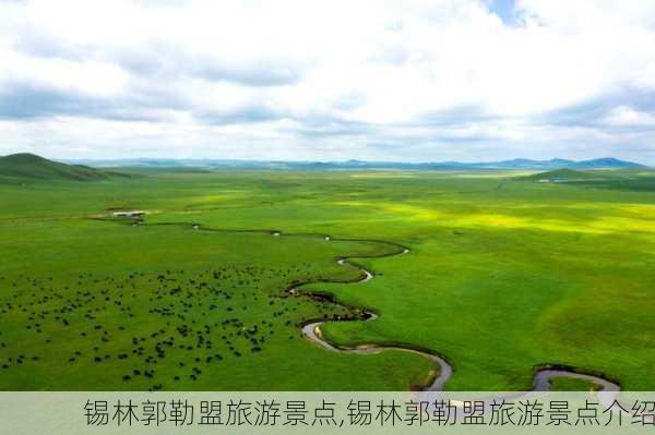 锡林郭勒盟旅游景点,锡林郭勒盟旅游景点介绍-第3张图片-九五旅游网