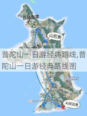 普陀山一日游经典路线,普陀山一日游经典路线图-第1张图片-九五旅游网